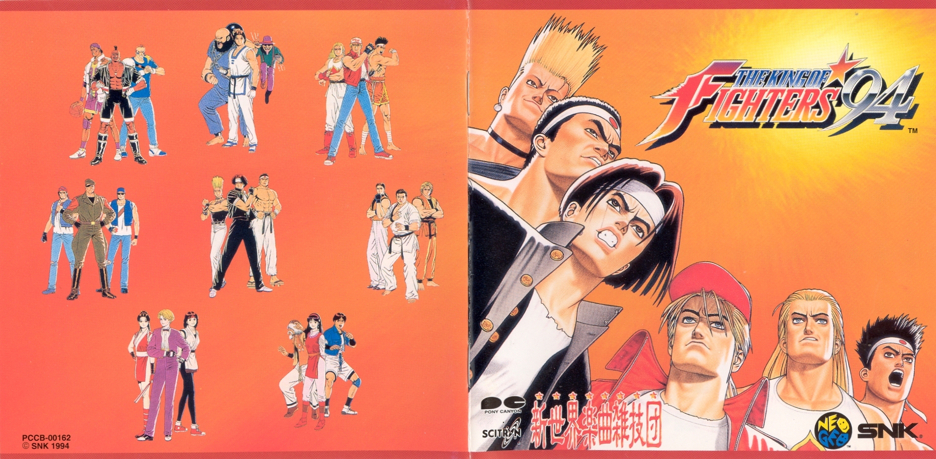 THE KING OF FIGHTERS '94 (1994) MP3 - Download THE KING OF